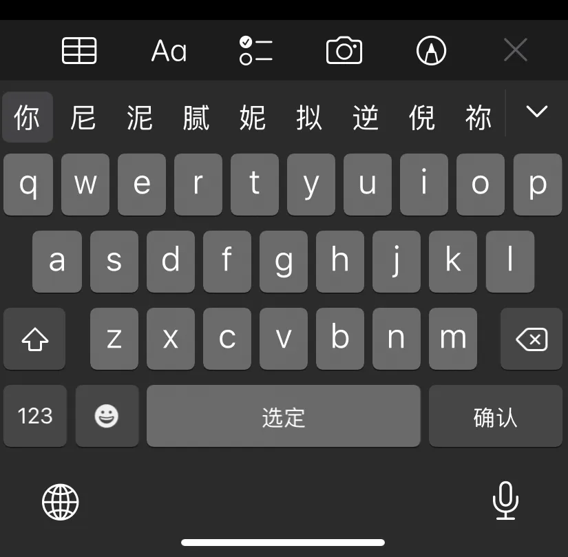 iOS keyboard with Chinese input